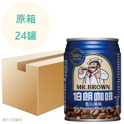 (罐裝) 伯朗咖啡 藍山風味 240ml x24罐 原箱